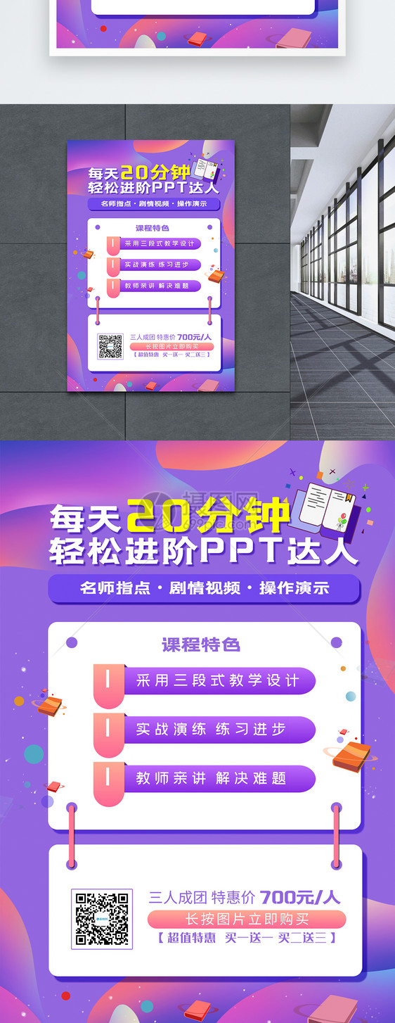 紫色简约时尚PPT培训海报图片