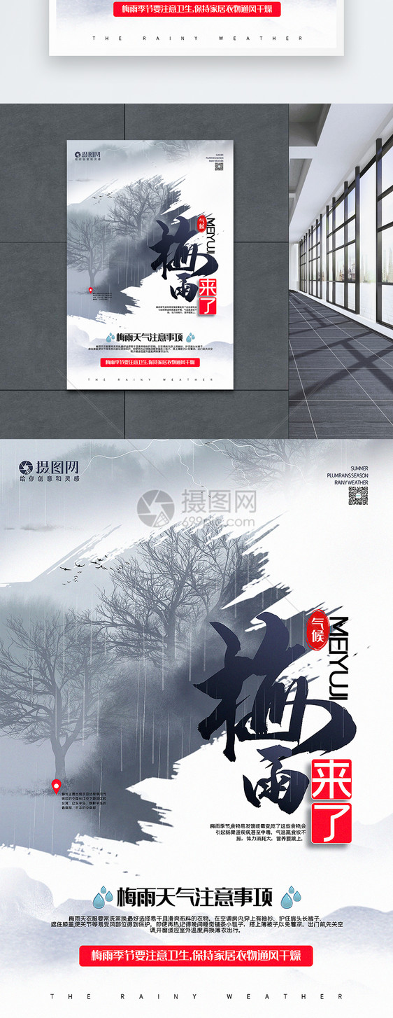 水墨中国风大气梅雨季节来了宣传海报图片