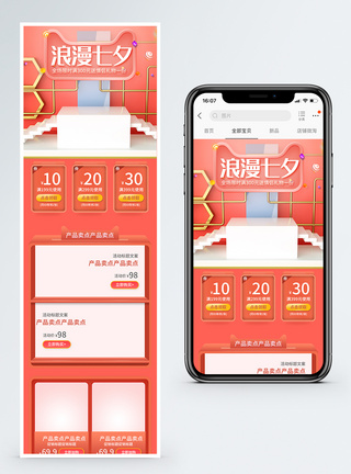 浪漫七夕商品促销淘宝手机端模板图片