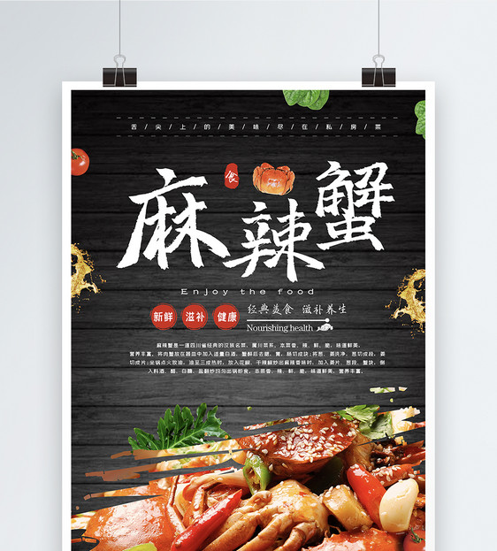 香辣蟹美食宣传海报图片