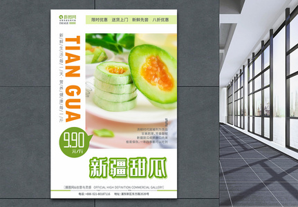 清爽新疆甜瓜新鲜上市夏季水果促销海报图片