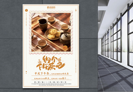 中式下午茶美食创意海报高清图片
