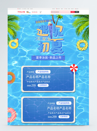夏季泳装促销商品促销淘宝首页图片