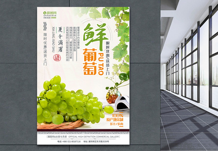 葡萄新鲜上市夏季水果促销海报图片