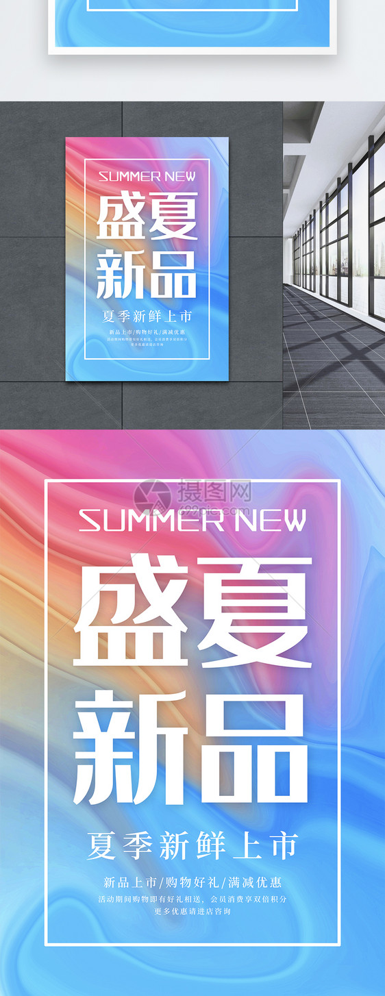 盛夏新品夏季促销海报图片