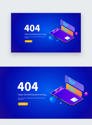 UI设计网站404界面模板