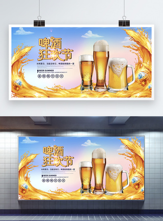 喝啤酒夏季啤酒狂欢节展板模板