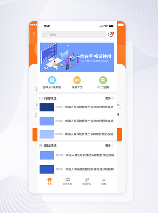 UI设计保险服务类手机APP界面主页高清图片素材