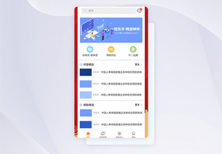 UI设计保险服务类手机APP界面主页高清图片素材