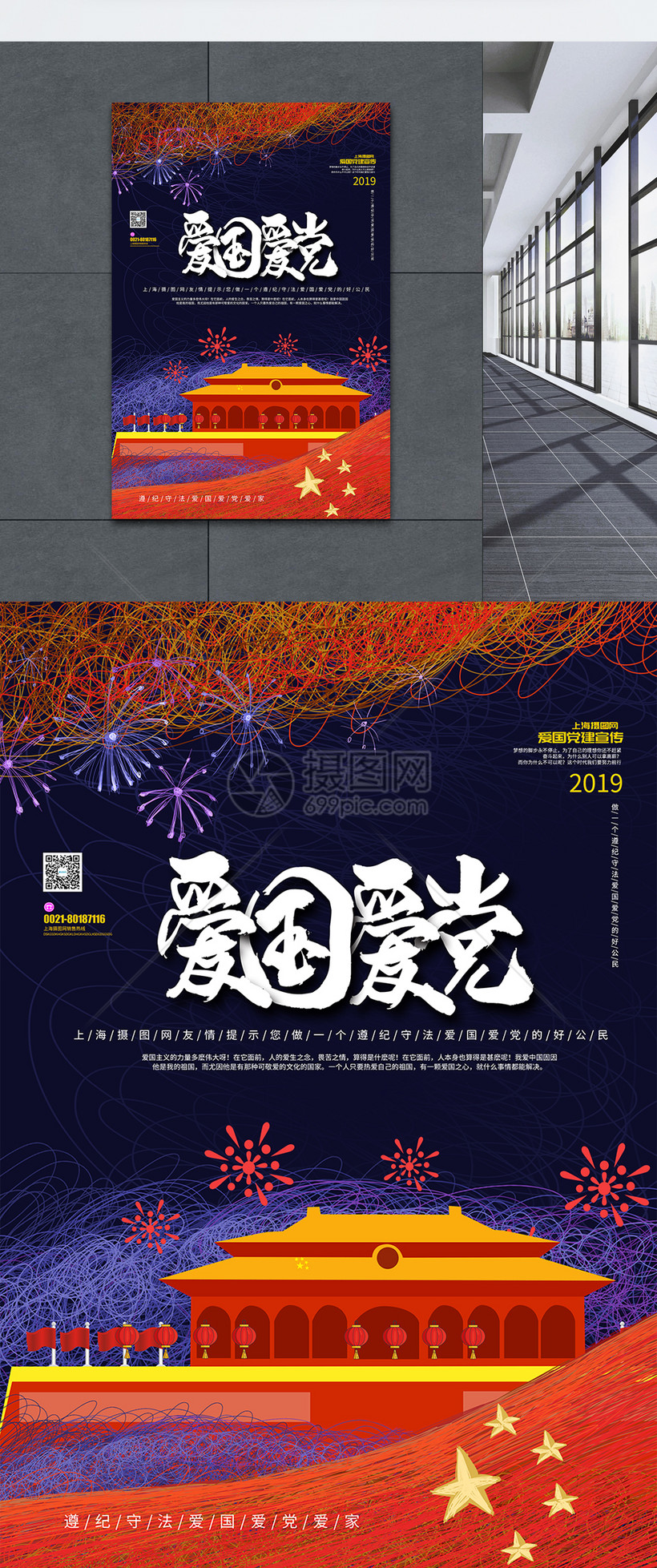 红色文化爱国海报模板素材-正版图片401483423-摄图网