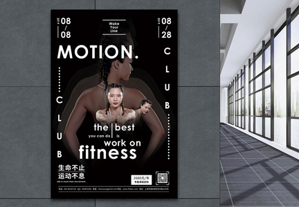 健身锻炼促销宣传海报图片