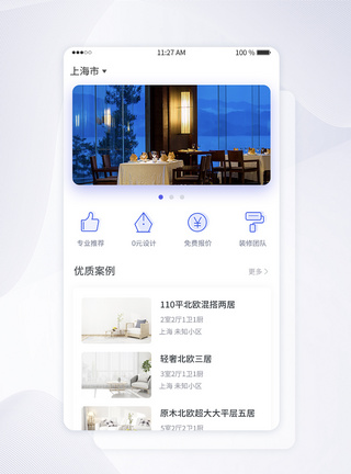UI设计白色扁平家装装修APP主界面图片