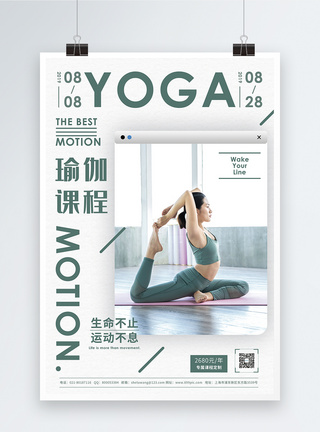 绿色健康瑜伽运动招生促销宣传海报图片