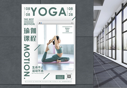 绿色健康瑜伽运动招生促销宣传海报图片