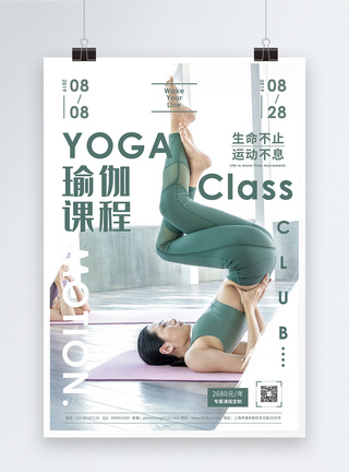 瑜伽课程招生绿色健康促销宣传海报图片