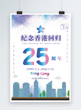 纪念香港回归22周年海报图片