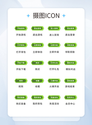 UI设计工具通用icon图标图片