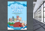 蓝色剪纸插画风香港回归纪念日海报图片