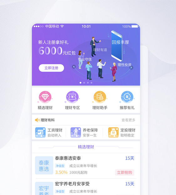 UI设计金融理财APP界面设计图片