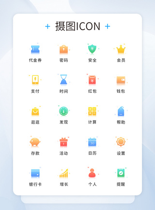 交易UI设计互联网金融icon图标模板