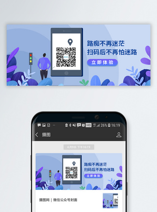 导航二维码公众号封面模板