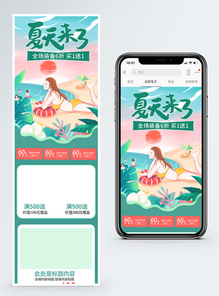 夏凉节夏季清凉天猫游泳节游泳装备手机端模板模板