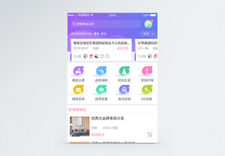 UI设计电商类APP界面设计家居高清图片素材