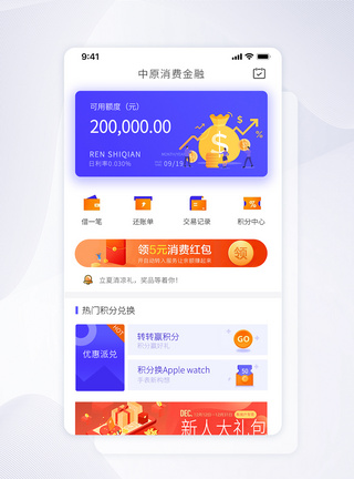 UI设计金融理财类手机APP界面橙色高清图片素材