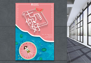 夏季插画创意七月你好宣传海报图片