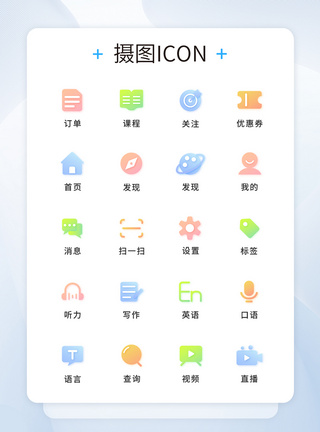 时尚图标UI设计教育工具icon图标模板