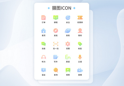 UI设计教育工具icon图标高清图片