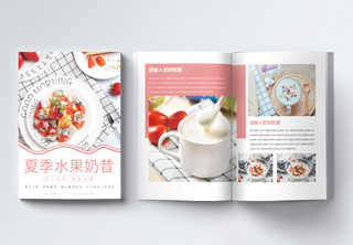 夏季水果奶昔美食画册整套宣传画册整套高清图片素材