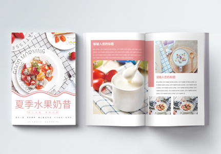 夏季水果奶昔美食画册整套高清图片