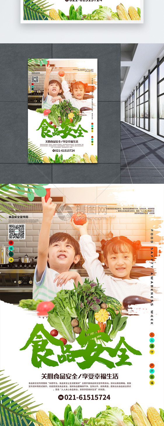 简洁大气食品安全宣传周公益宣传海报图片