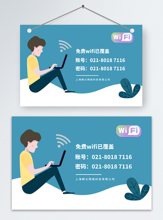 暂无网络提示免费wifi温馨提示牌模板