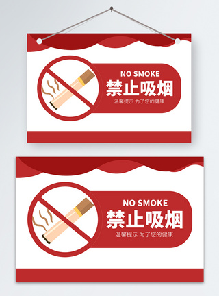 禁止吃东西禁止吸烟温馨提示牌模板