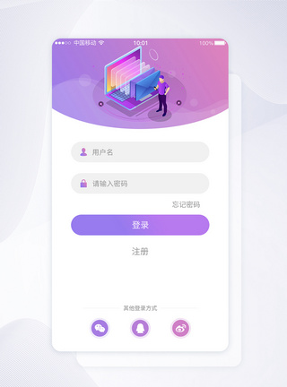 UI设计清渐变时尚元素登录界面APP设计注册高清图片素材