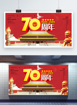 建国70周年展板图片