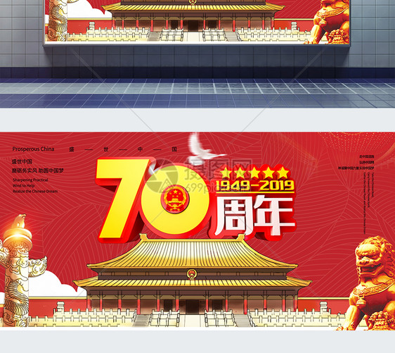 建国70周年展板图片