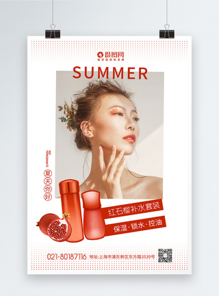 夏季红石榴补水护肤套装化妆品海报模板