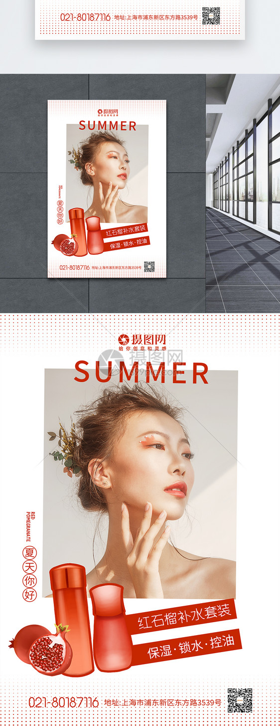 夏季红石榴补水护肤套装化妆品海报图片