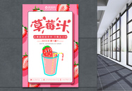 粉红色草莓汁果汁促销海报图片