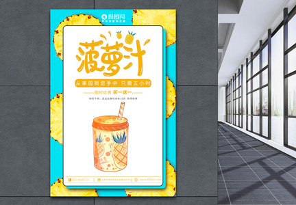 蓝色背景菠萝汁果汁宣传海报图片