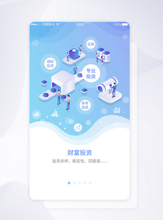 金融财富appUI设计理财金融APP引导页界面设计模板