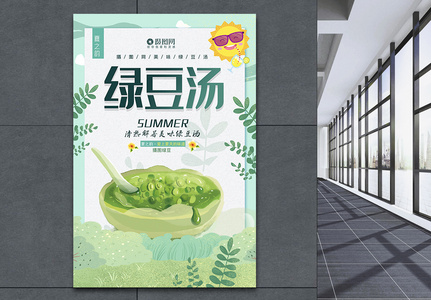 绿色美食绿豆汤宣传海报高清图片