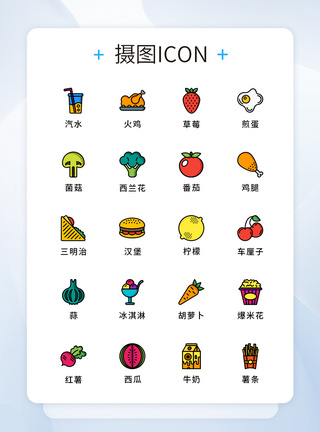 食物icon纯原创食物饮料元素icon图标集模板