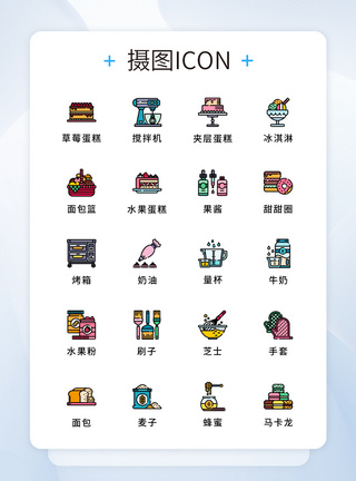 纯原创烘培蛋糕元素icon图标集图片