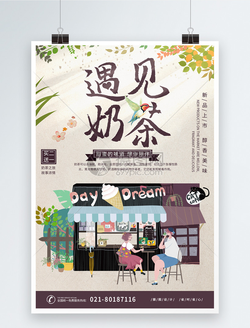 美食遇见奶茶美味饮品促销宣传海报模板素材-正版图片401493759-摄