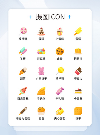 巧克力面包纯原创UI糖果零食icon图标集模板