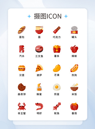 纯原创UI食品元素icon图标集图片